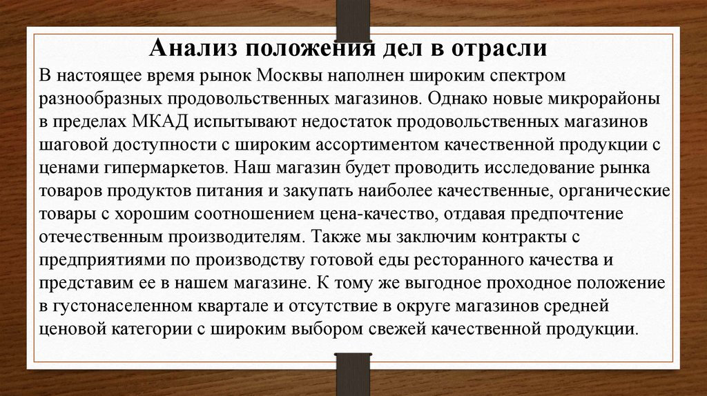 Положение дел в сфере. Анализ положения дел в отрасли. Анализ положения дел в отрасли бизнес план. Анализ положения дел в отрасли бизнес план пример. Анализ положения дел в отрасли пример.