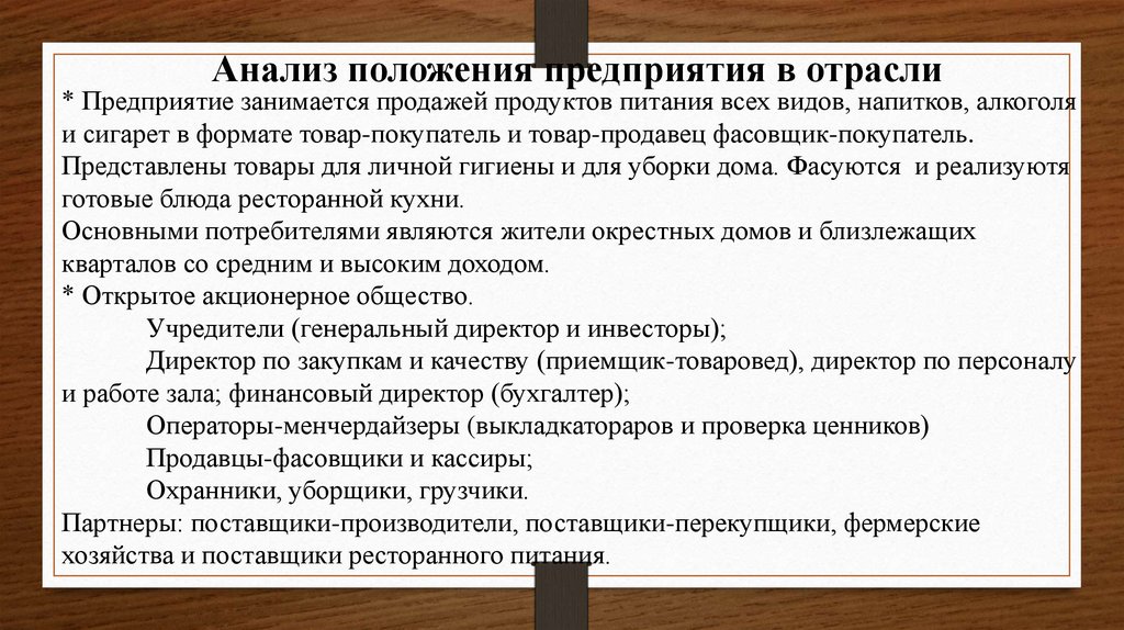 Описание предприятия и отрасли в бизнес плане пример