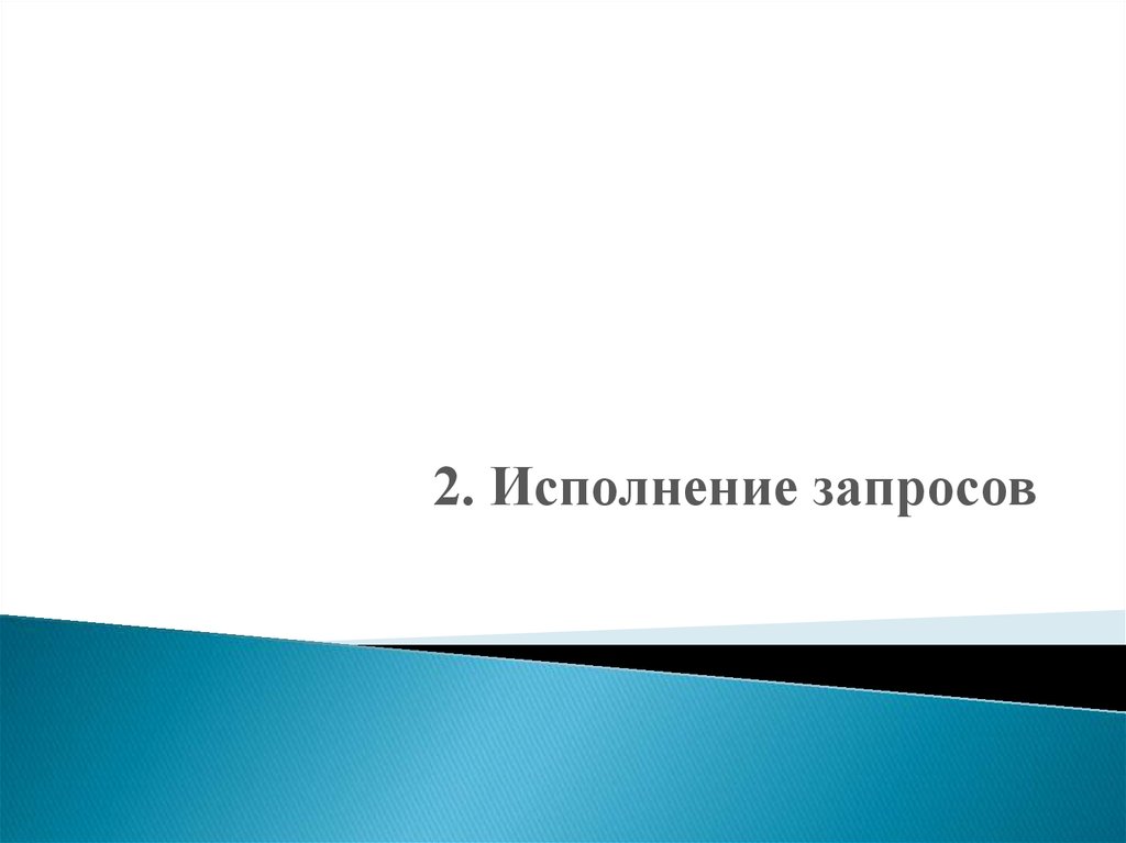 Федеральные архивы. Исполнение запросов в архивах. Муниципальный архив. Исполнение запросов архивами картинки для презентации.