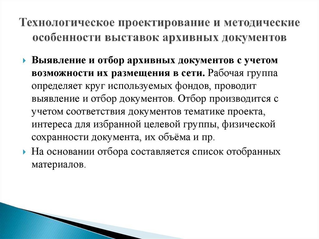 Признаки архивных документов. Формы использования архивных документов. Организация доступа и использование архивных документов. Формы массового использования архивных документов. Организация работы по использованию архивных документов.