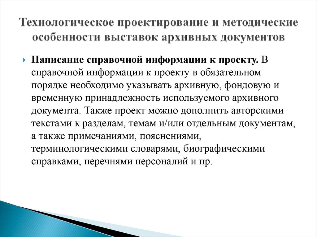 Порядок использования архивных документов