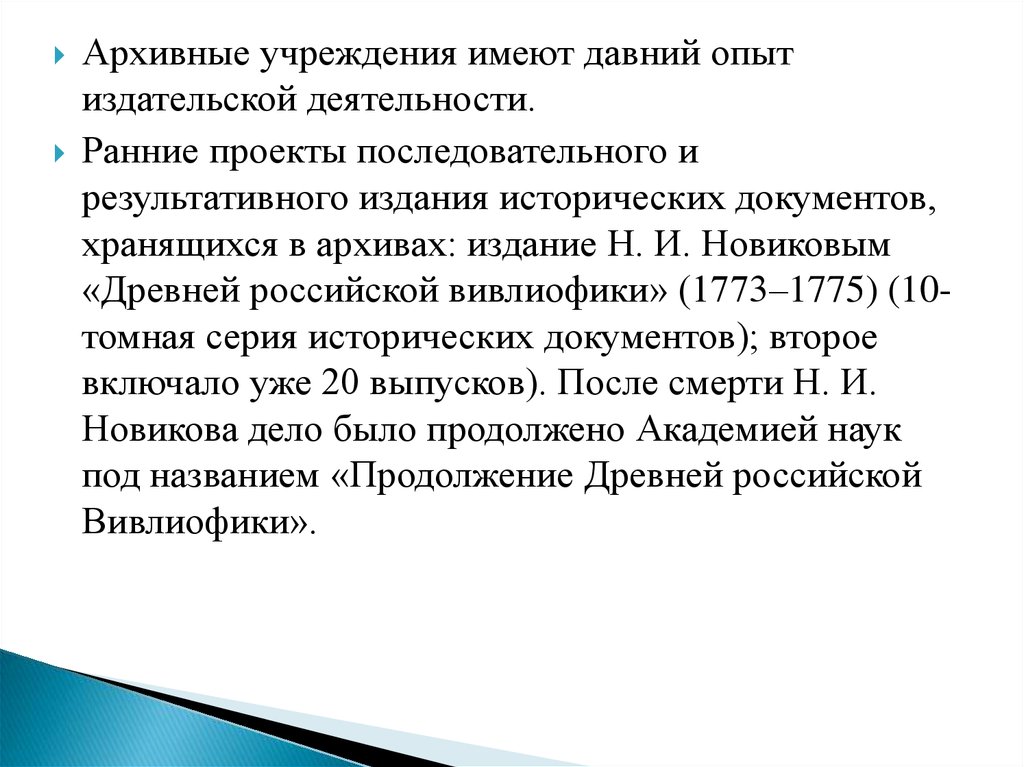 Типы исторических документов. Архивные учреждения. Архивная деятельность Покровского кратко.