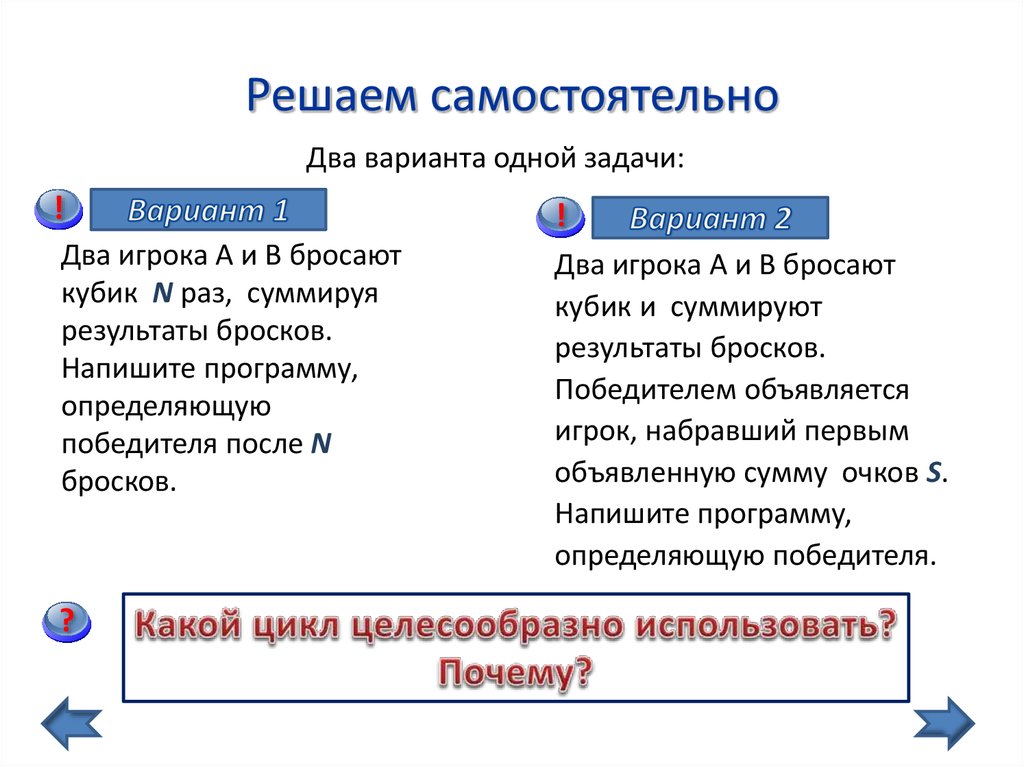 Два самостоятельных. Суммирует Аргументы в информатике. For это какой цикл.