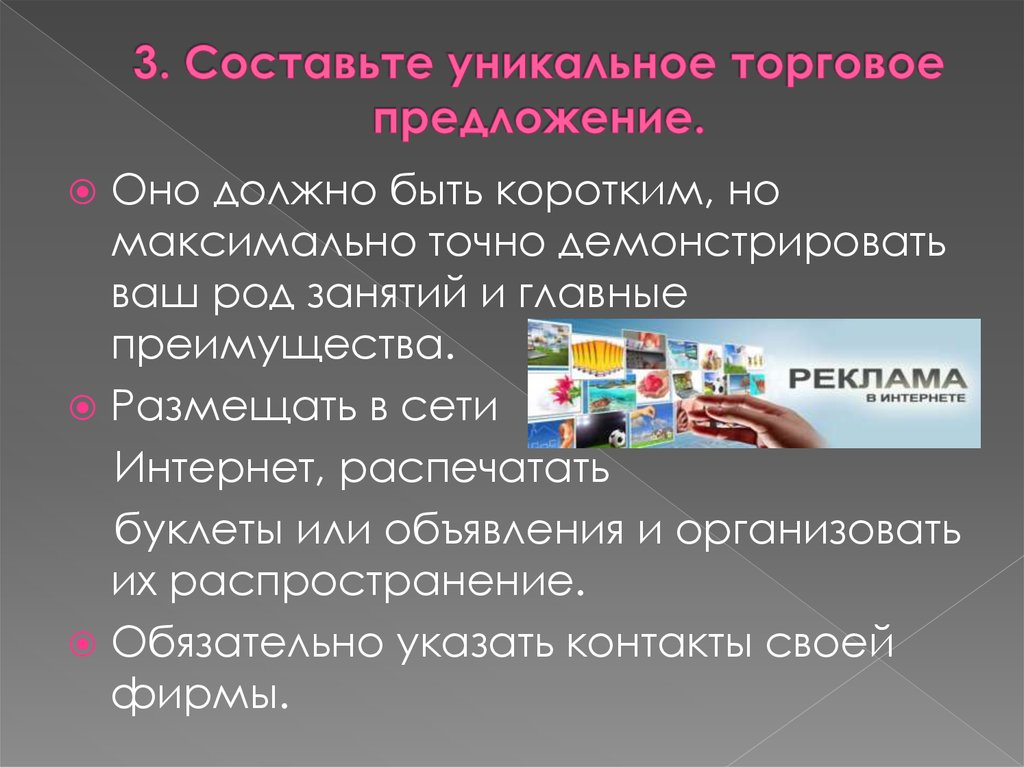 Разработка уникального торгового предложения элемент маркетингового плана