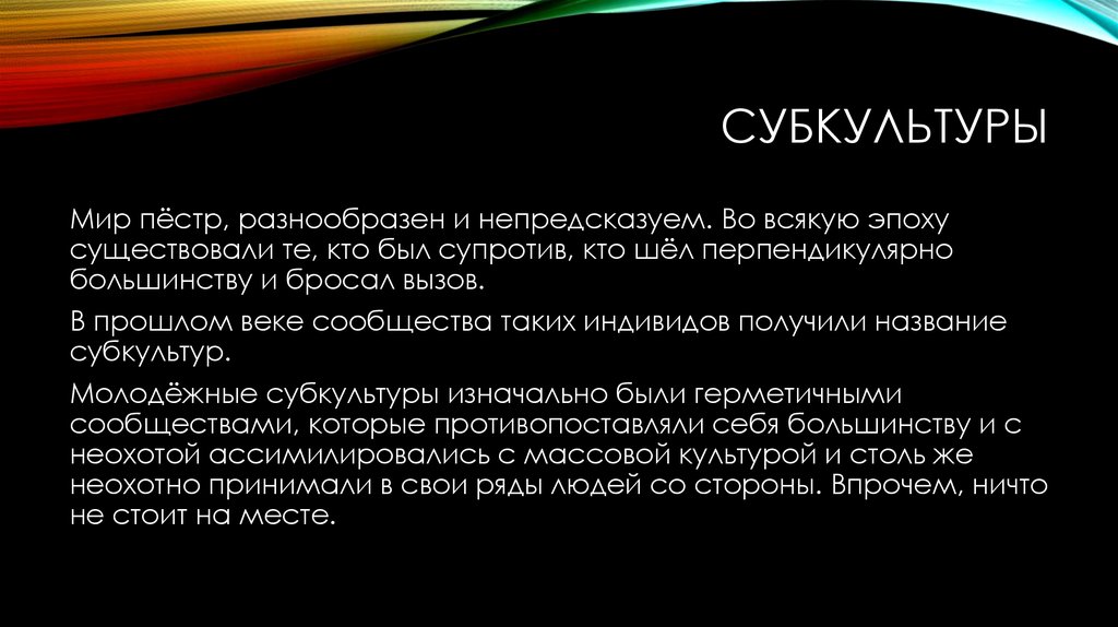 Интернет субкультуры. Геймеры как субкультура презентация. Геймеры как Молодежная субкультура. Субок имя.