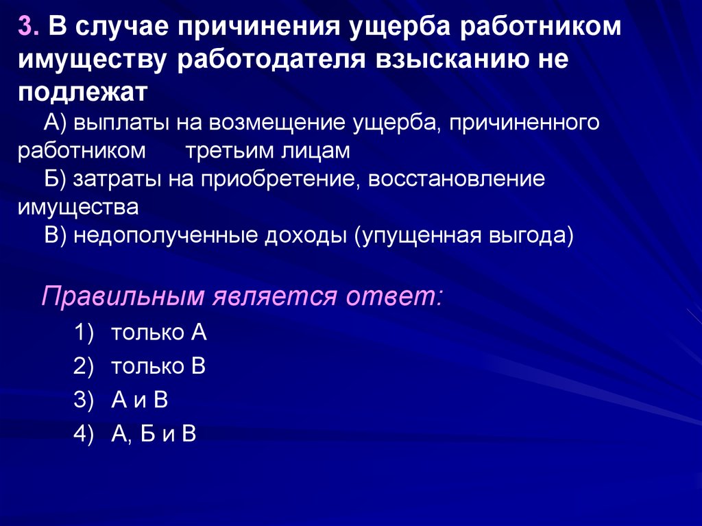 Возмещению работником подлежит