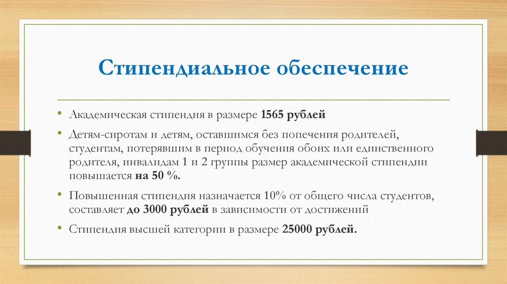 Размер повышенной академической стипендии. Стипендиальное обеспечение. Академическая стипендия. Стипендиальная программа.