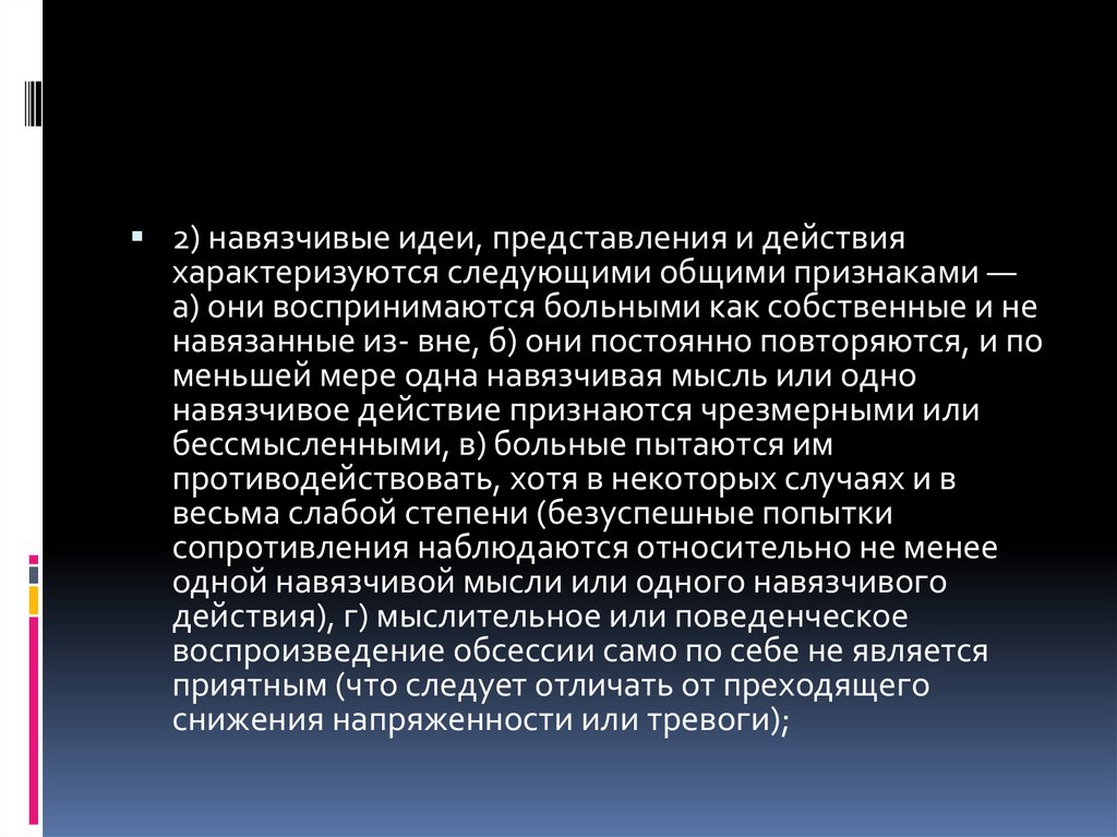 При подозрении некоторого заболевания. Навязчивые идеи характеризуются. Навязчивые мысли и представления. Навязчивые мысли симптомы. Основные признаки навязчивых идей.