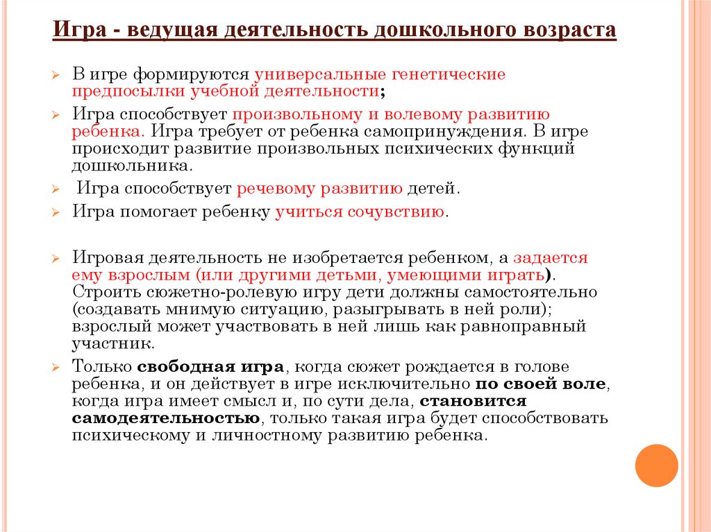 Ценность дошкольного периода. Предпосылки учебной деятельности детей дошкольного возраста. Сюжетно Ролевая игра ведущий вид деятельности. Ведущая функция дошкольника это определение. Роли взрослых в семье.