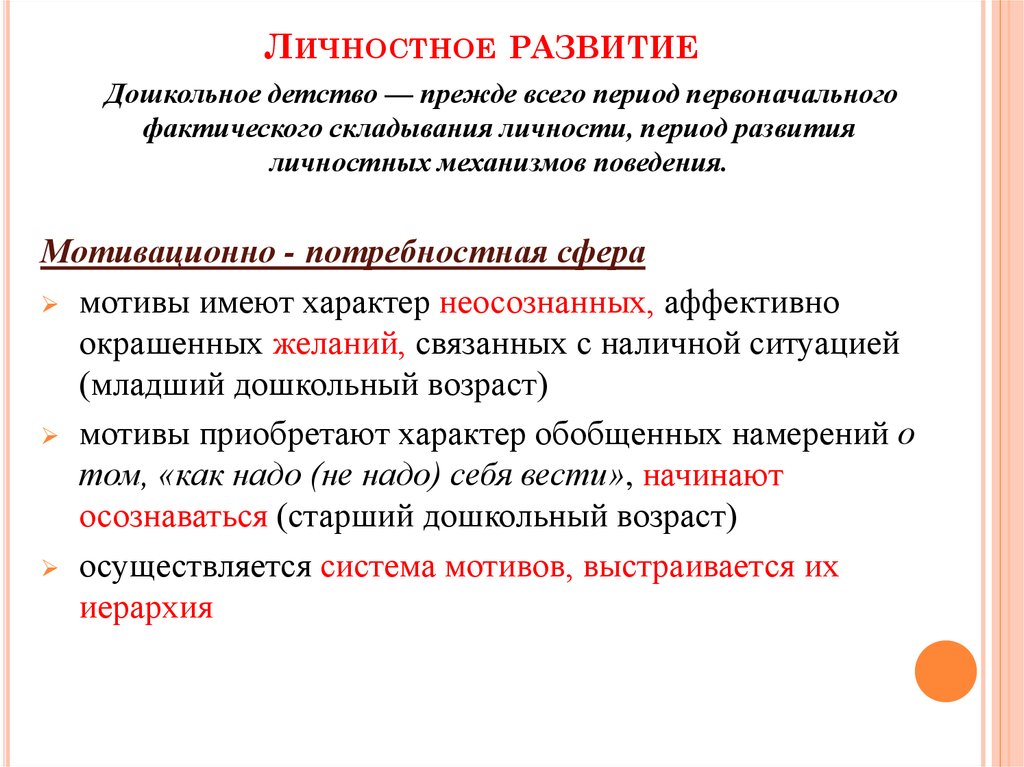 Особенности формирования и развития. Личностное развитие. Личностное развитие дошкольника. Особенности личностного развития дошкольника. Развитие личности в дошкольном детстве.