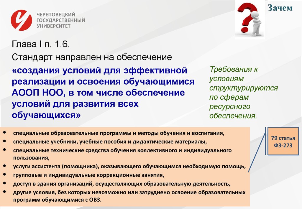 Гос образ стандарт направлен на. Условий для эффективной реализации и освоения обучающимися. 1. Стандарт направлен на обеспечение:. На обеспечение чего направлен стандарт?.