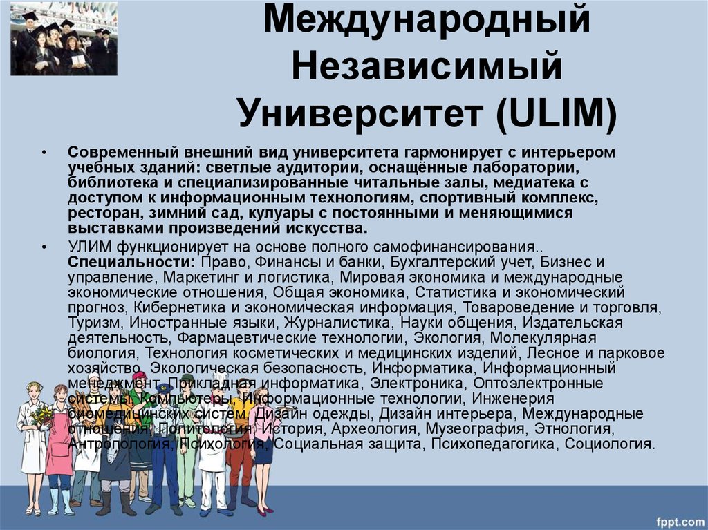 Международный независимый. Международный независимый университет Молдовы. Молдова ULIM специальности. Университеты и колледжи Молдовы презентация. Система образование.в Молдове презентация.