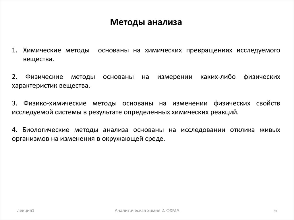 Химические методы анализа. Физико-химические методы анализа учебник. Исследование сплавов методом физико-химического анализа. Сухой метод химического анализа. Жаворонкова физико химические методы анализа.