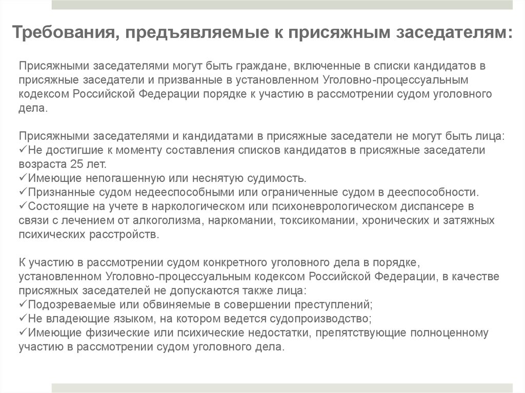 Напутственное слово председательствующего в суде присяжных образец