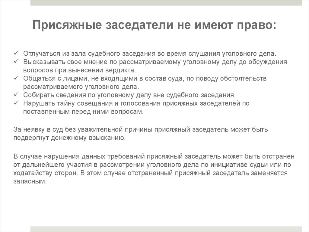 Вступительная речь адвоката в суде присяжных образец