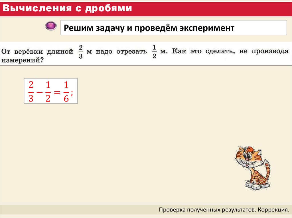 Расчет дробей. Как вычислять дроби. Дробные вычисления.