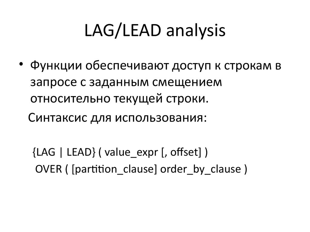 Пример 16 22. Lead lag SQL. Аналитические функции SQL. Lag lead POSTGRESQL. Oracle lag lead over Partition by.