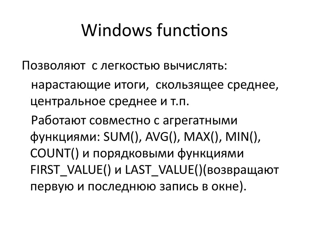 Windows functions