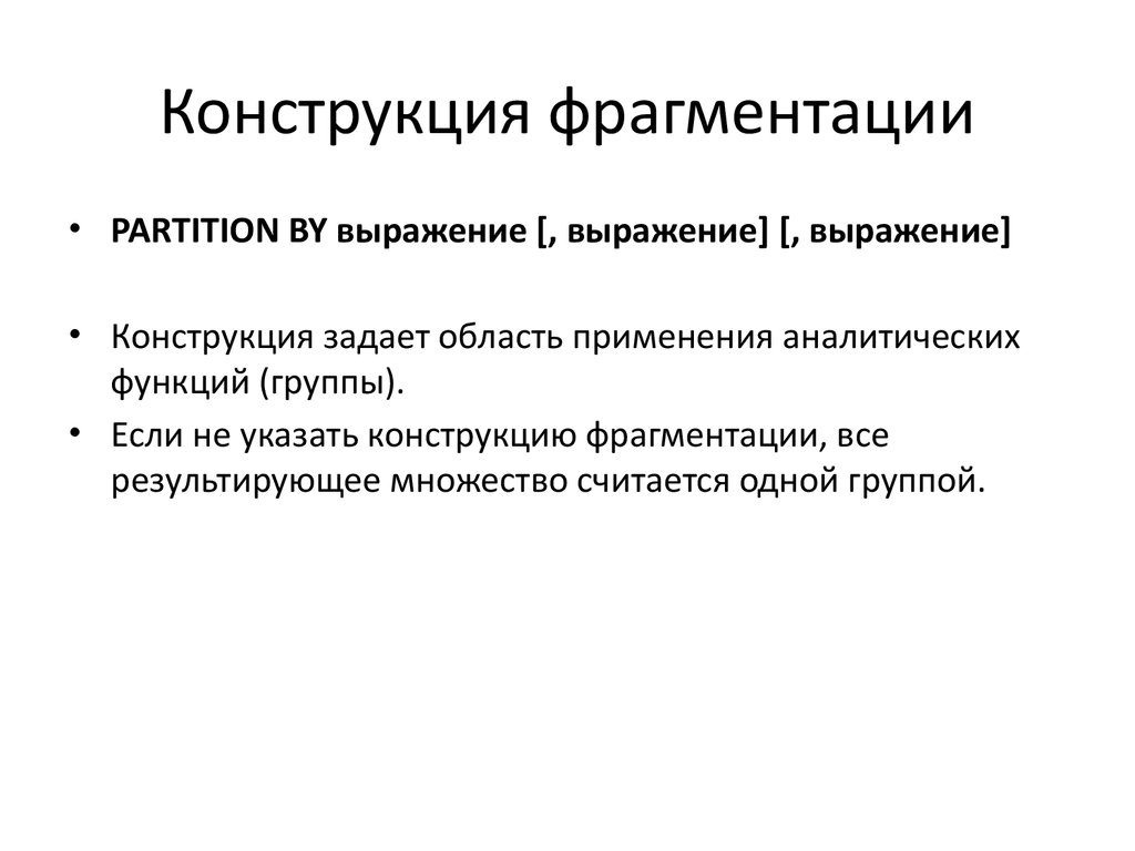 Конструкция выразить