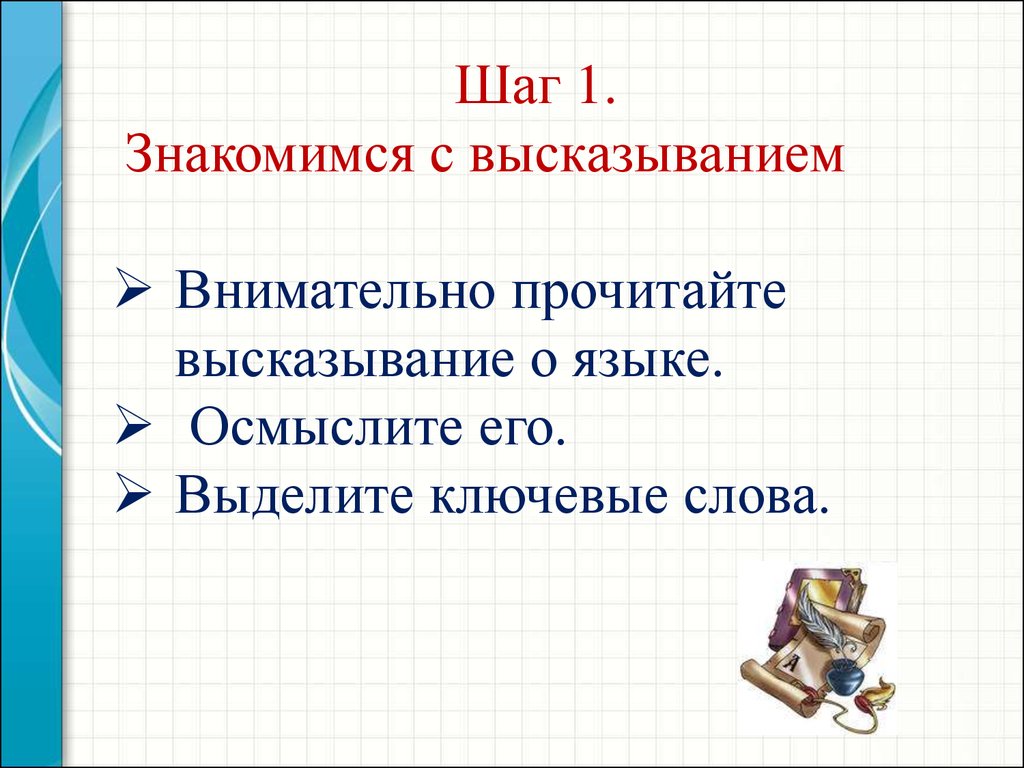 Высказывание внимательно. Внимательно цитаты. Осмысленное высказывание это. Цитаты прочтение.