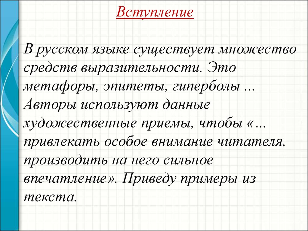 Вступление это. Вступление это в русском. Что такое вступление в тексте. Вступление русский язык сочинение. Что такое вступление по русскому языку.