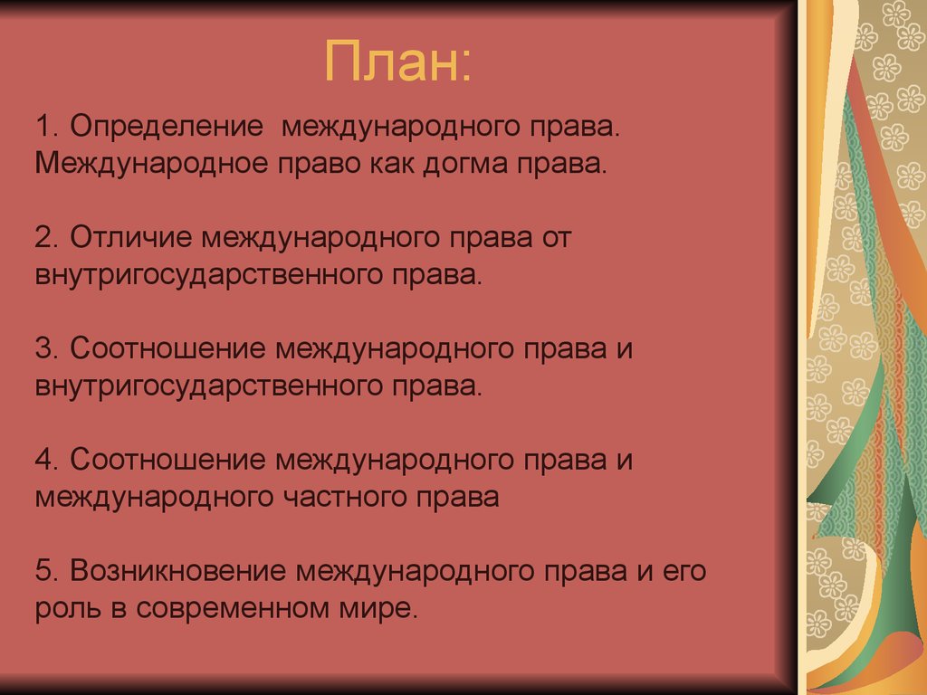 Международное определение. Догма права. Человек определение в международном праве. Примеры дефиниций Международное право. Догма это в праве.