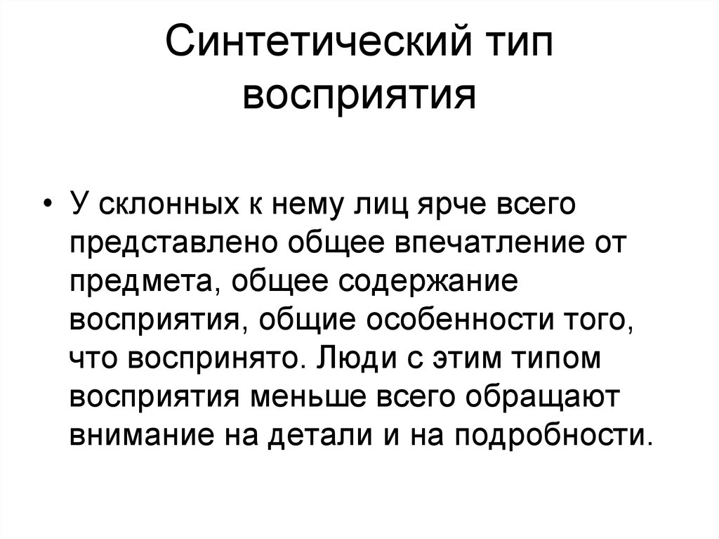 Содержание восприятия