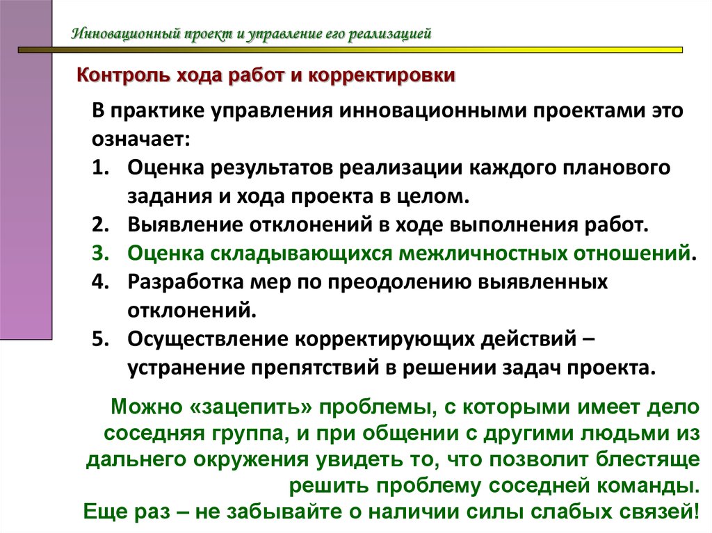 Методы управления инновационными проектами реферат