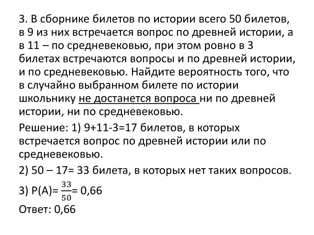 В сборнике билетов. В сборнике билетов по истории всего 50 билетов. В сборнике билетов по истории всего 30. В сборнике билетов по истории всего 60. В сборнике билетов по биологии всего 50 билетов.