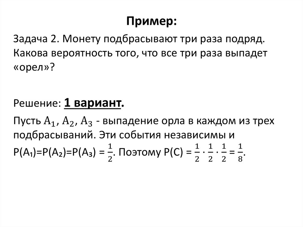 Решение вероятности и статистики. Задачи с монетами теория вероятности. Задача про монеты вероятность и статистика.