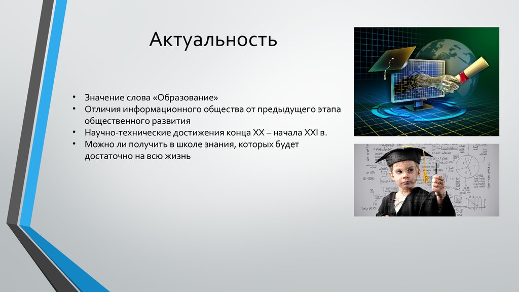 Актуален текст. Актуальность значение. Как понять слово актуально. Значение слова актуальность. Что значит актуальность.