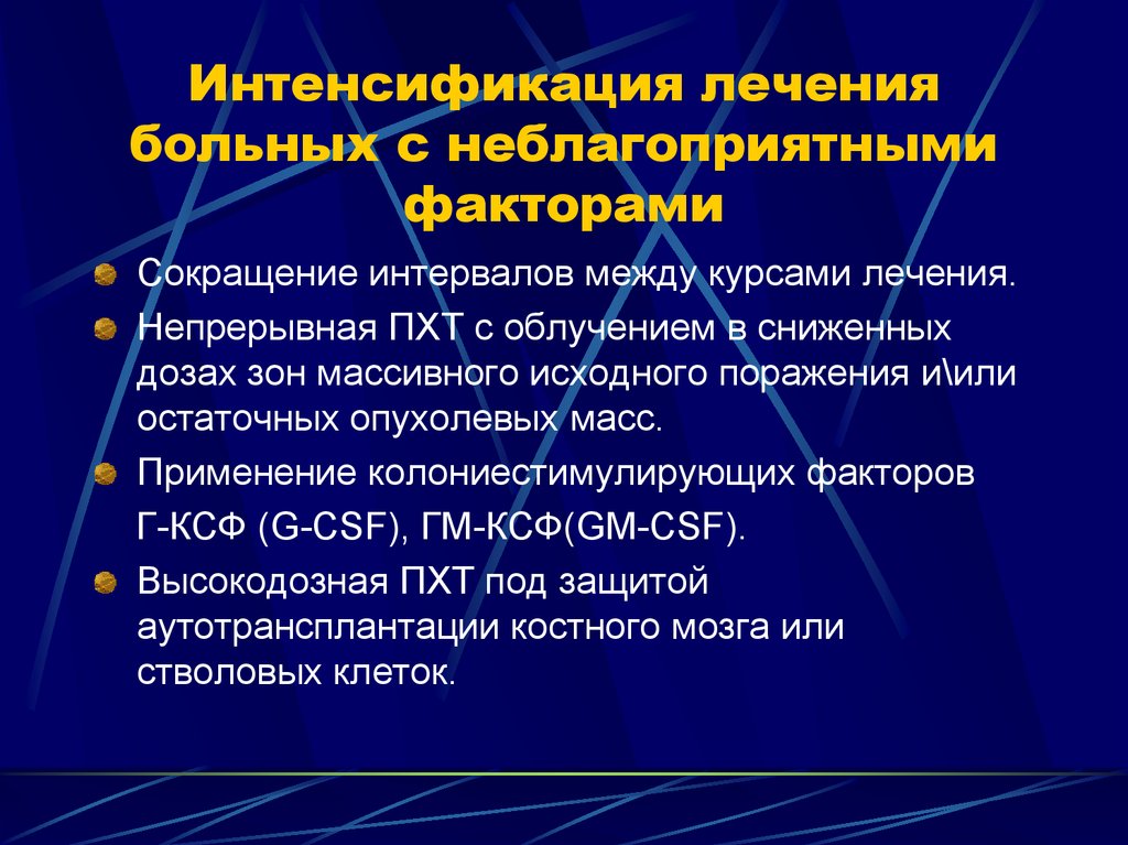 Пхт в онкологии. Что такое паллиативная химиолучевая терапия. Паллиативная химиотерапия. Паллиативный характер это.