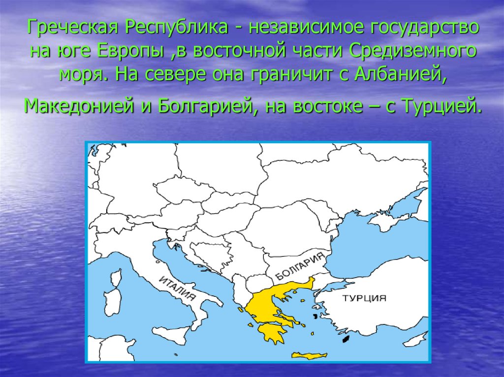 Греческая 7. Греческая Республика. Республика Греция. Эллинское государство. Государства Юга.