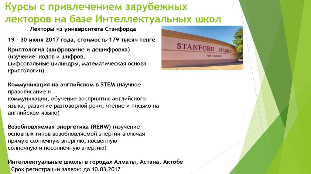 Курсы с привлечением зарубежных лекторов на базе Интеллектуальных школ