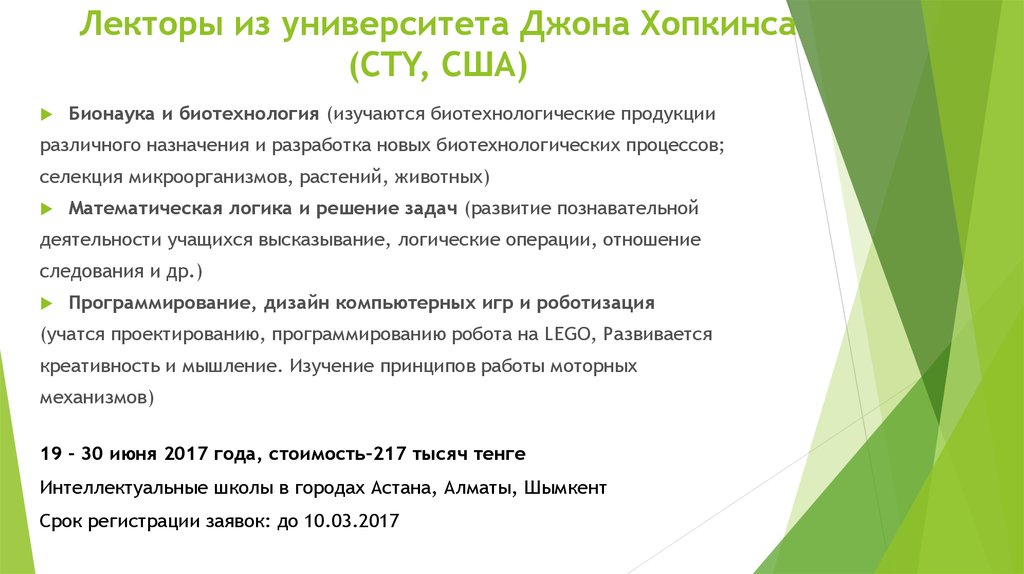 Лекторы из университета Джона Хопкинса (CTY, США)