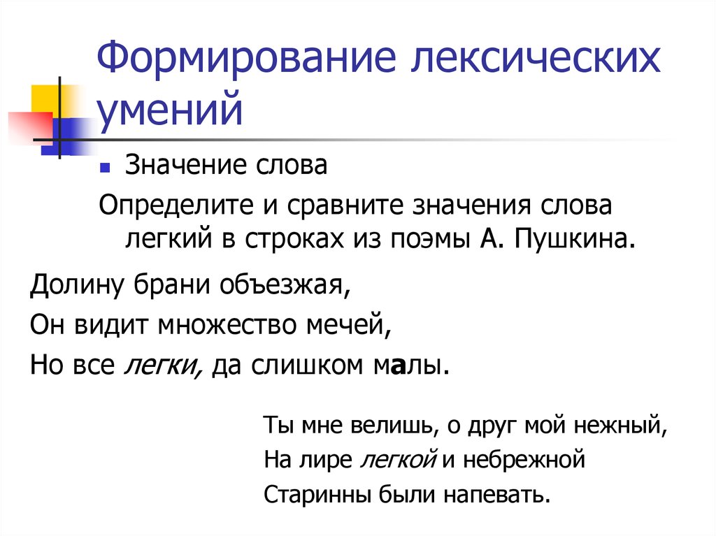 Навык значение. Развитие лексического значения.. Формирование лексического значения. Упражнения для формирования лексических навыков. Лексическое значение в речи.