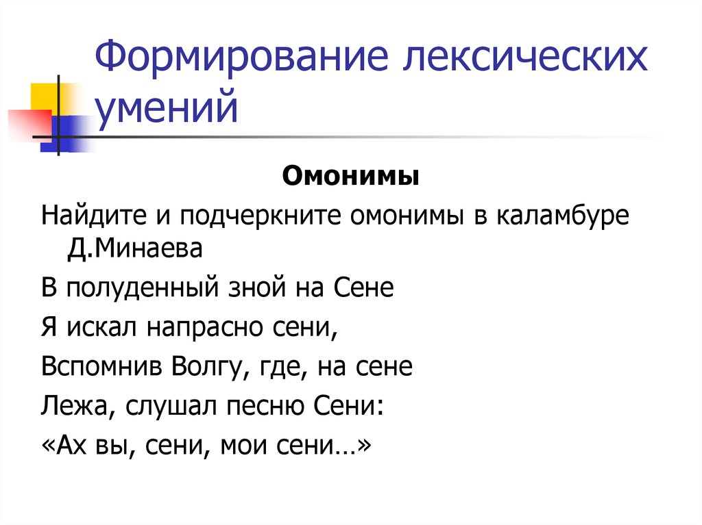 Лексические и фразеологические нормы. Развитие лексических навыков. Формирование лексических навыков. Лексические умения.