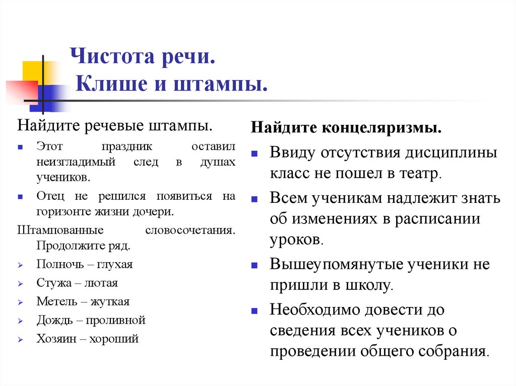 Проект на тему штампы и стереотипы в современной публичной речи