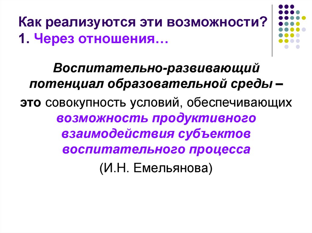 Развивающий потенциал это. Развивающий потенциал обучения тезисы. Субъекты воспитательного процесса.