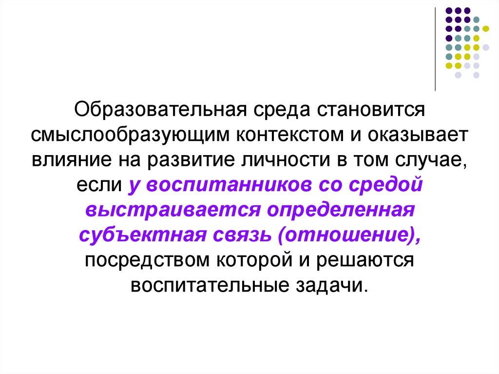 Контекст образовательный среды. Влияние среды на развитие. Влияние среды на формирование личности. Влияние окружения на формирование личности. Влияние среды на развитие личности педагогика.