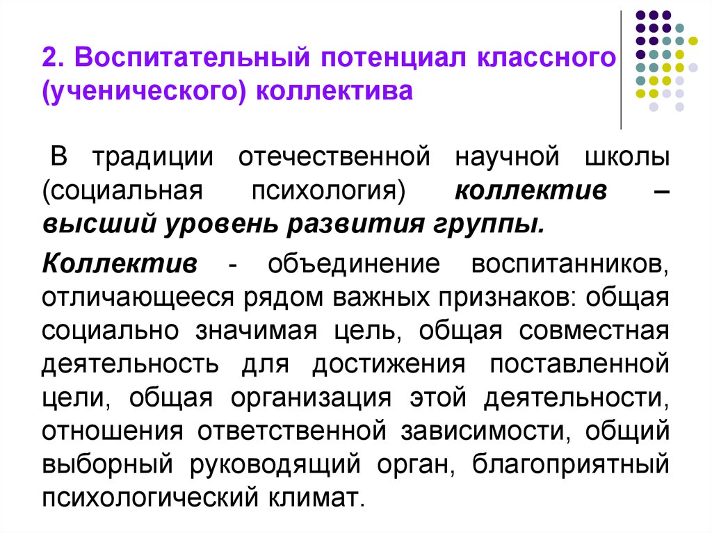 Воспитательный потенциал литературы. Воспитательный потенциал. Воспитательный потенциал школы. Воспитательный потенциал детского коллектива это. Воспитательные потенциалы Разновозрастного взаимодействия.