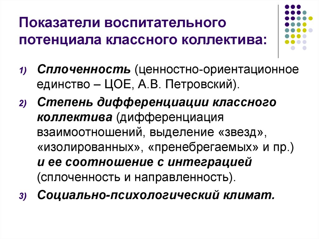 Реализация воспитательного потенциала занятия. Воспитательный потенциал детского коллектива это. Воспитательный потенциал в классном коллективе. Воспитательный потенциал урока. Воспитательный потенциал формы воспитания..