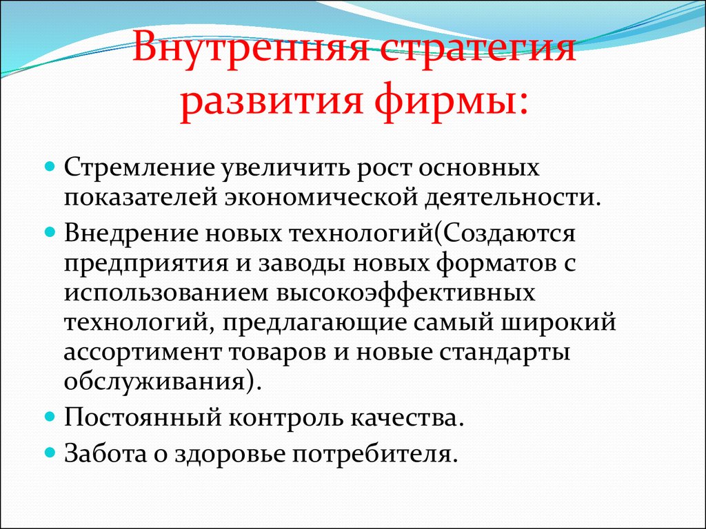 Стратегическое развитие организации презентация