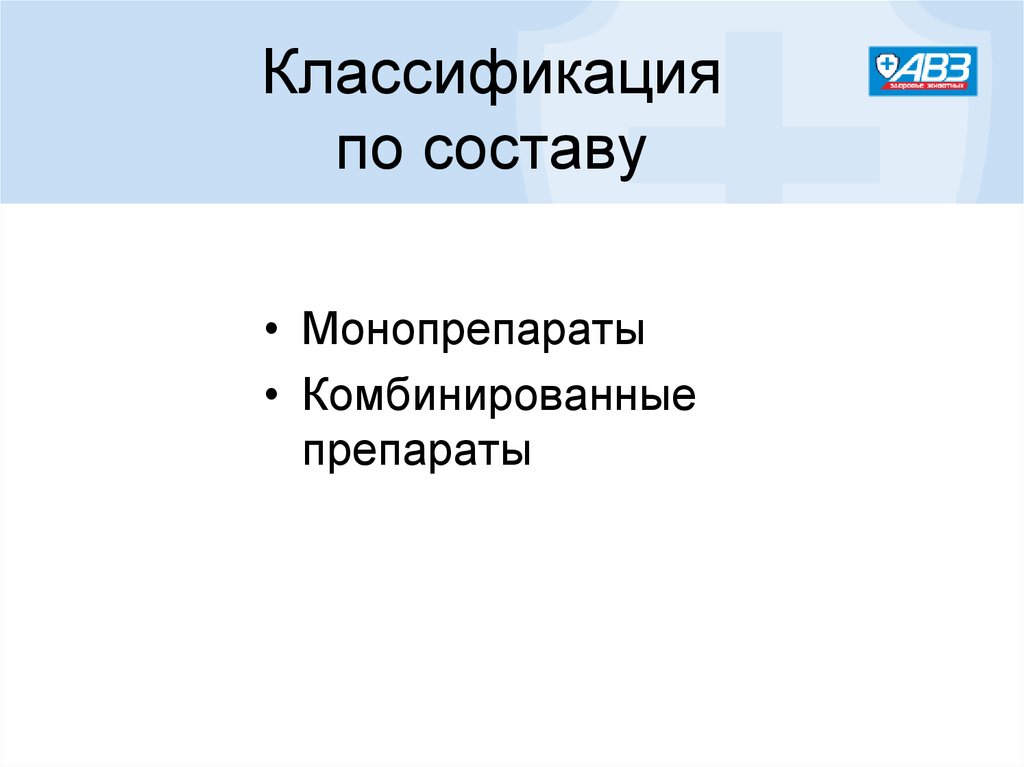 Классификация по составу