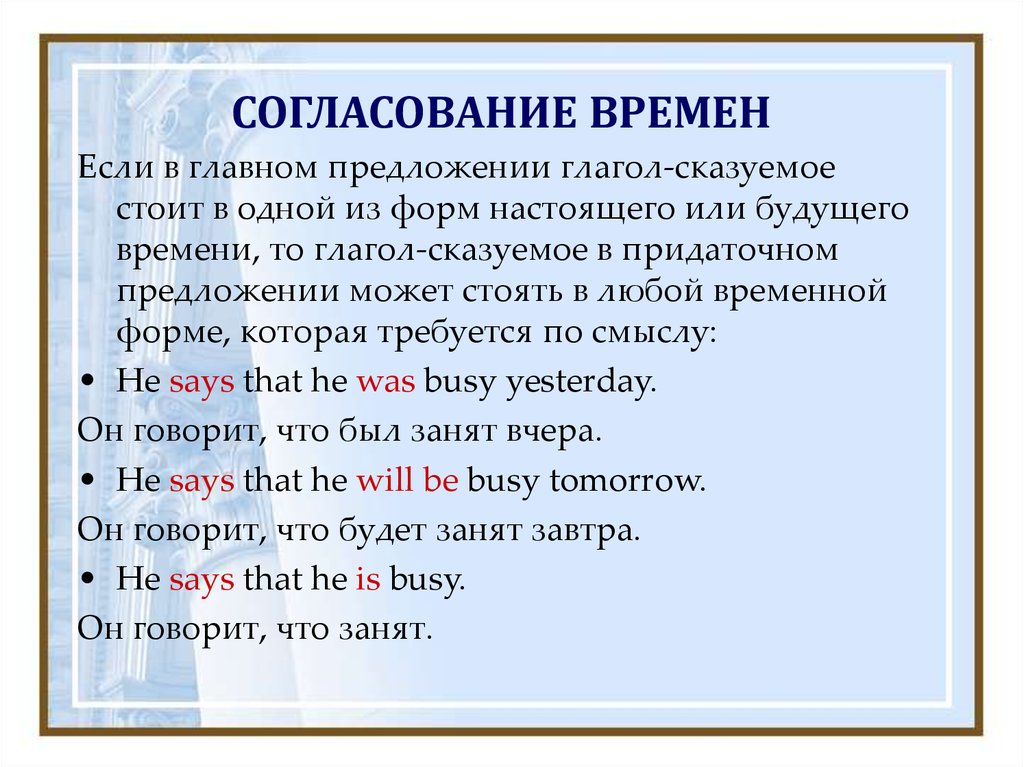 Согласование времен в английском языке презентация