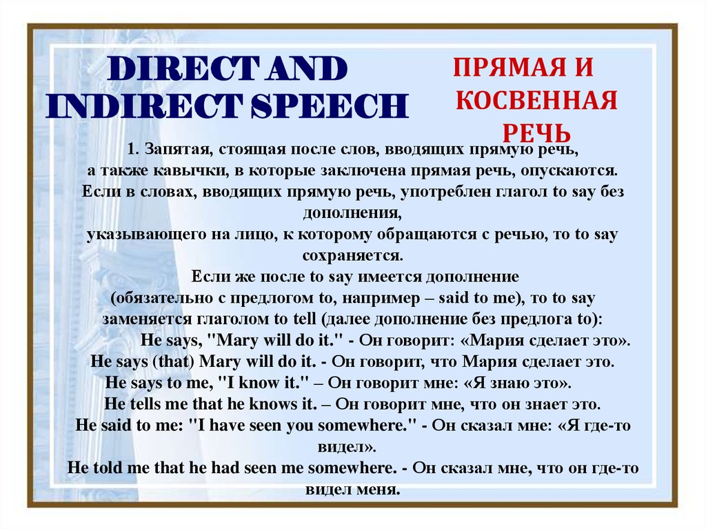 Согласование времен презентация