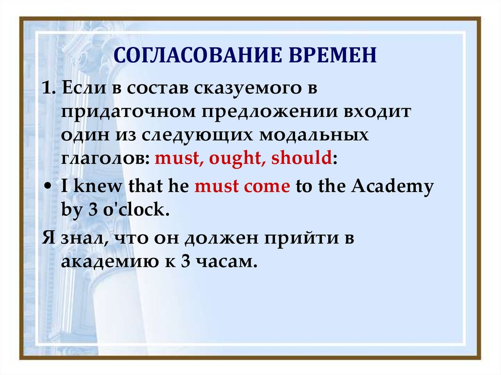 Согласование времен в английском. Согласование времен. Согласование глаголов английском языке. Согласование глаголов в английском. Согласование времен в английском языке.