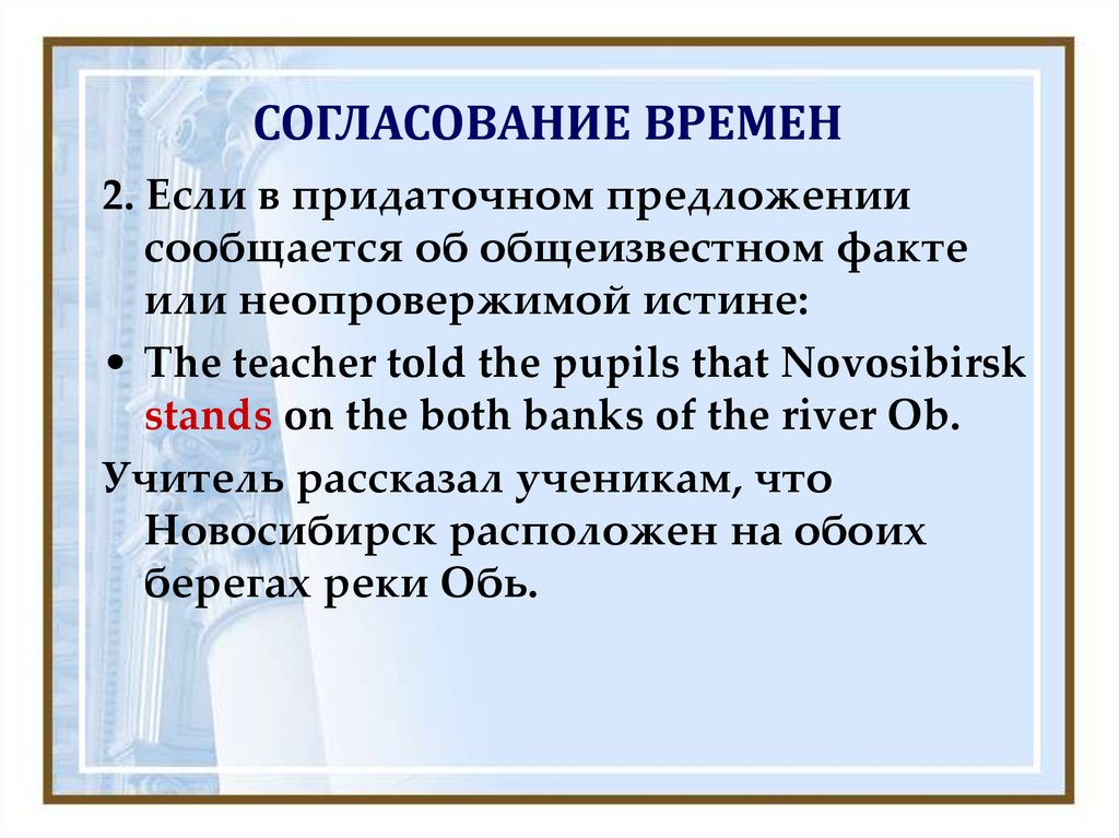 Согласование времен в английском языке презентация