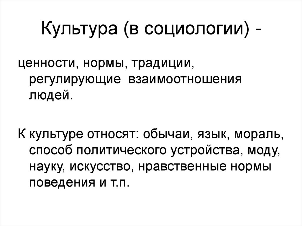 Основные традиции в политической социологии презентация