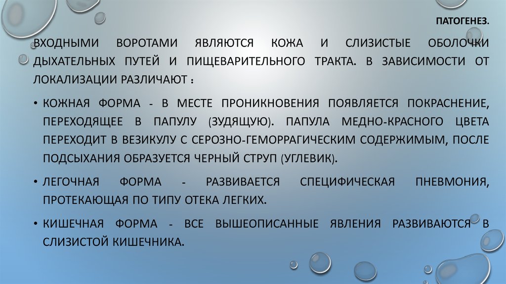 Кровяные инфекции наружных покровов